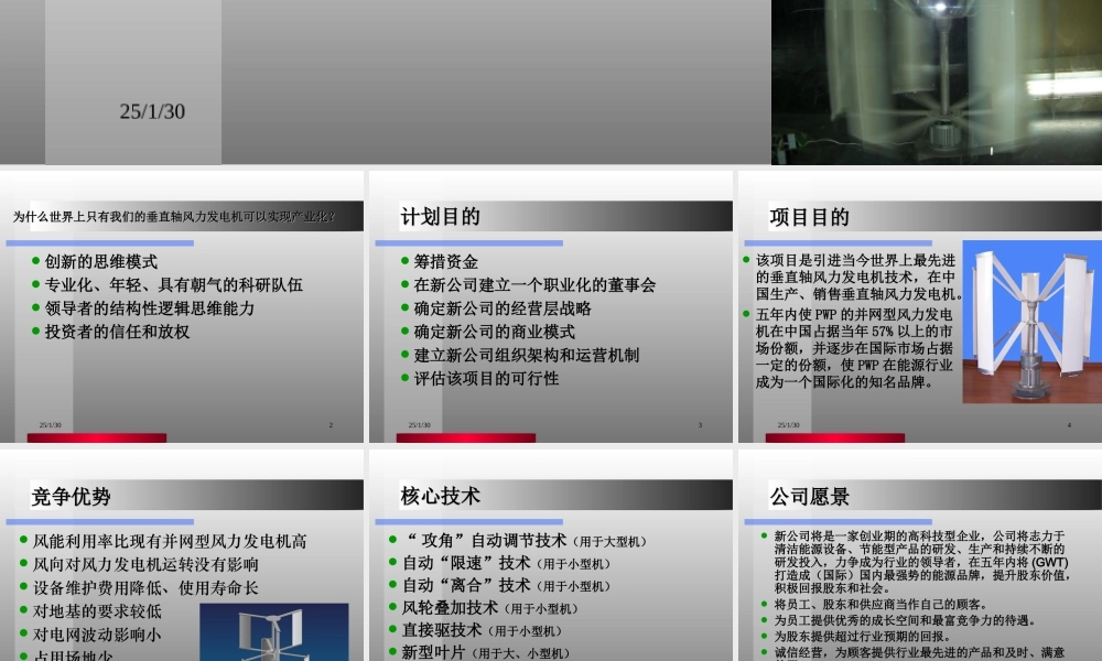 垂直轴风力发电机.ppt