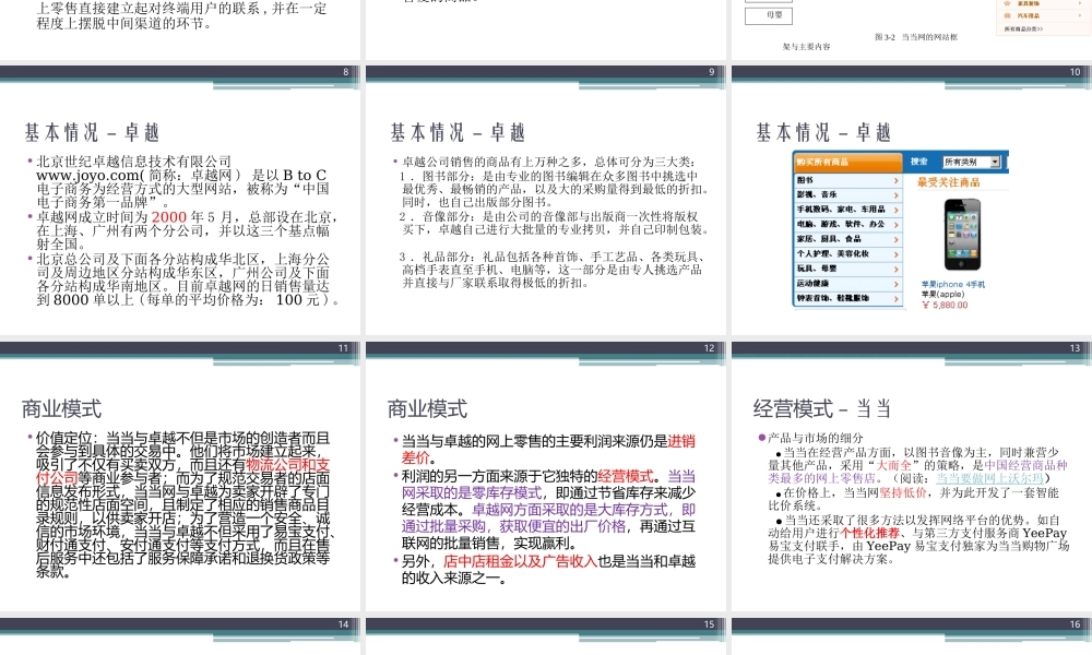 电子商务案例分析与比较.ppt