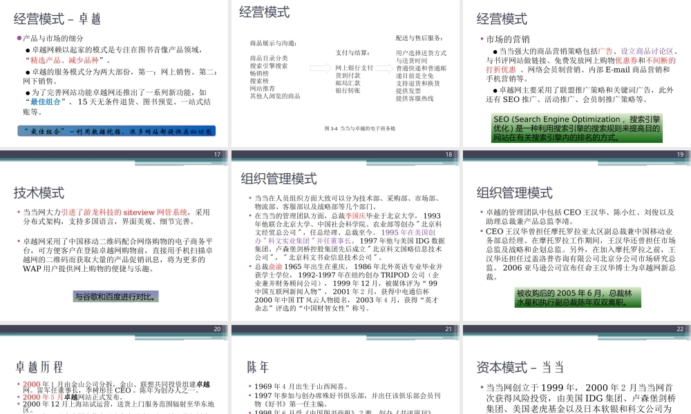 电子商务案例分析与比较.ppt