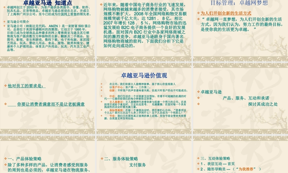 卓越亚马逊案例分析.ppt