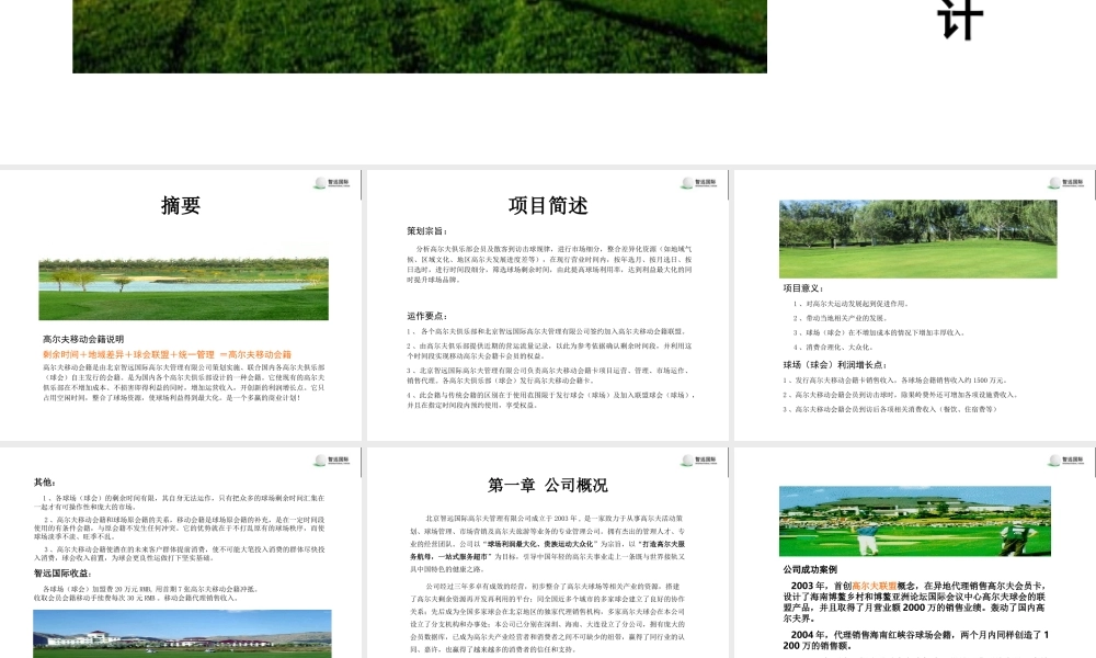 高尔夫移动卡项目商业计划书.ppt