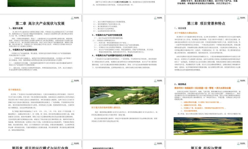 高尔夫移动卡项目商业计划书.ppt