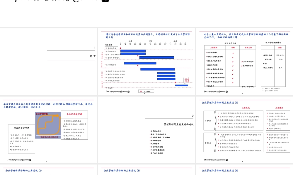 普华永道—华凌电器企业管理诊断与转形计划.ppt