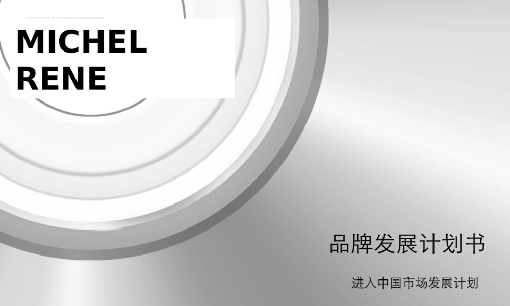 Battut_品牌发展计划书.ppt