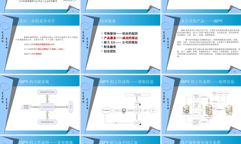 ××信息科技有限公司商业计划书.ppt