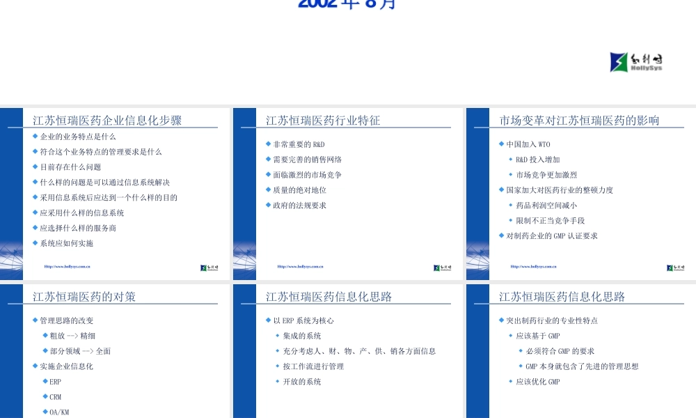 恒瑞全方位解决方案.ppt