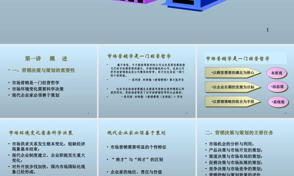 《营销决策与策划》.ppt