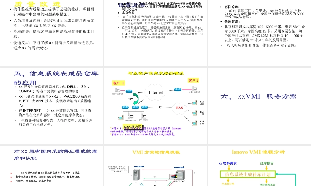 提供成品仓储和VMI服务的计划书.ppt
