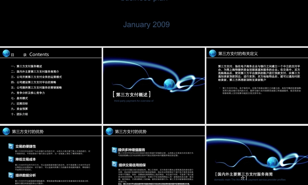 第三方支付商业计划书.ppt