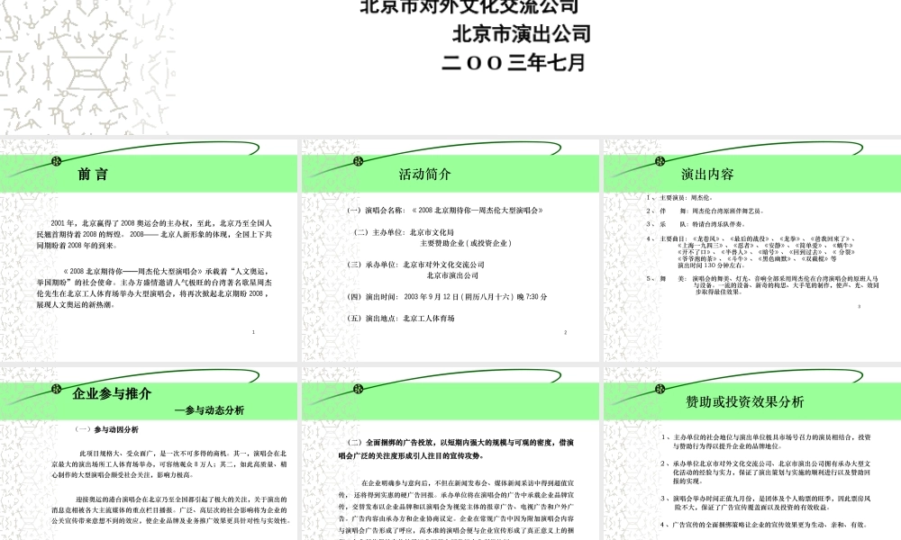 周杰伦个人演唱会招商书.ppt