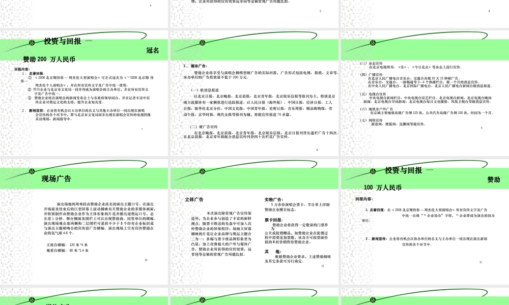 周杰伦个人演唱会招商书.ppt