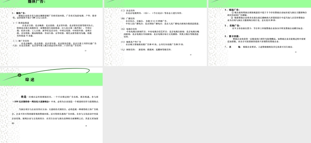 周杰伦个人演唱会招商书.ppt