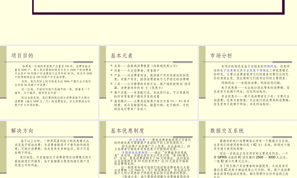 消费联盟商业计划书.ppt