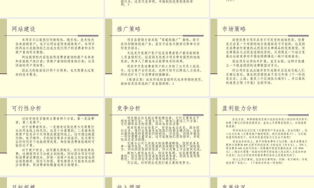 消费联盟商业计划书.ppt