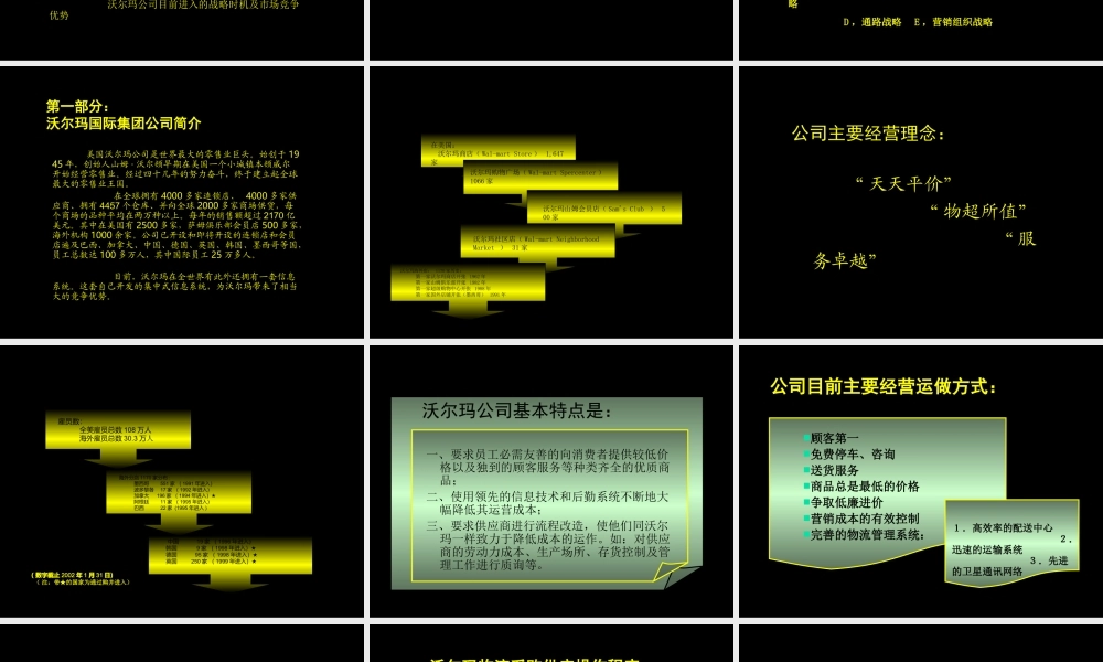 沃尔玛全球国际营销中国区域市场推广营销方案书.ppt