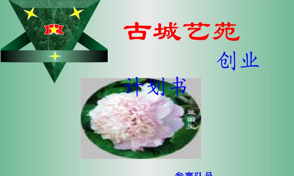 古城艺苑.PPT