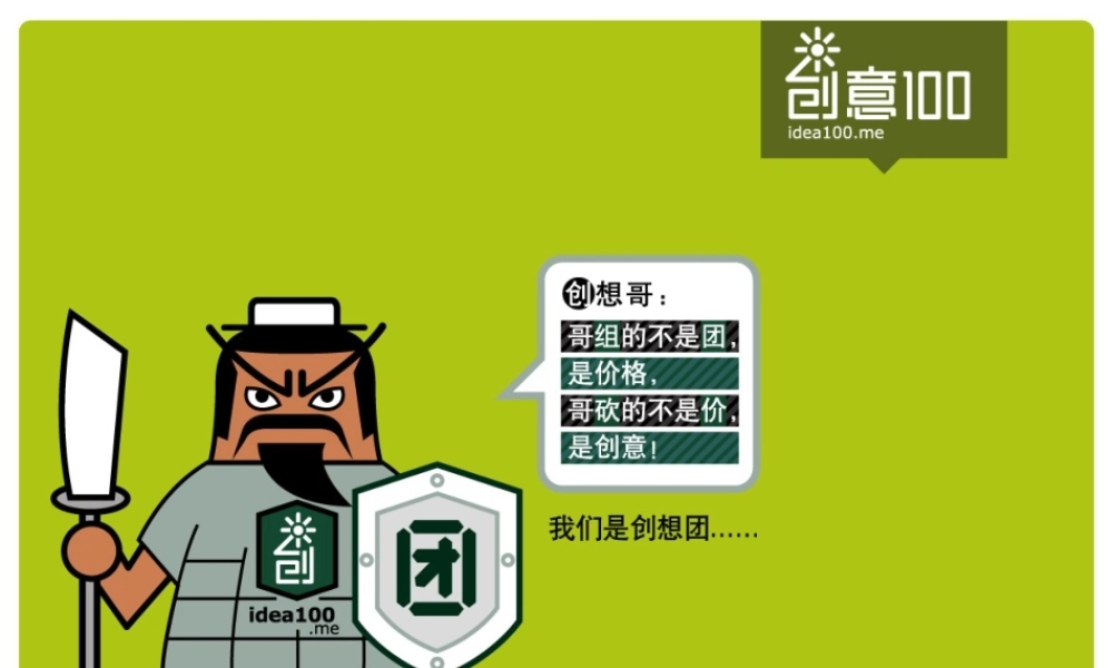 创意100商业计划书.ppt