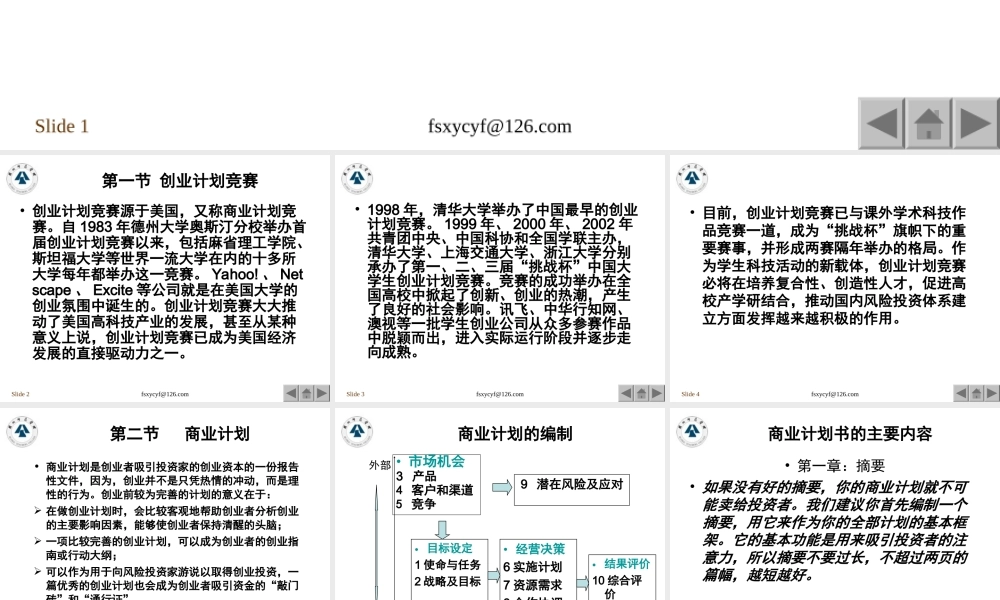 创业计划竞赛与商业计划书.ppt