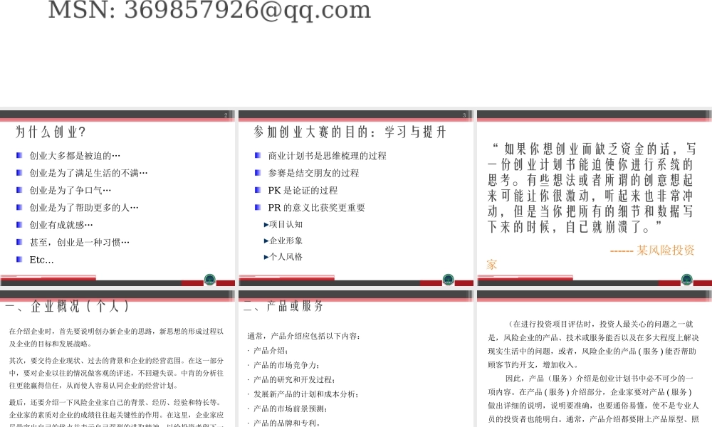 甘肃首届创业大赛辅导提纲.ppt