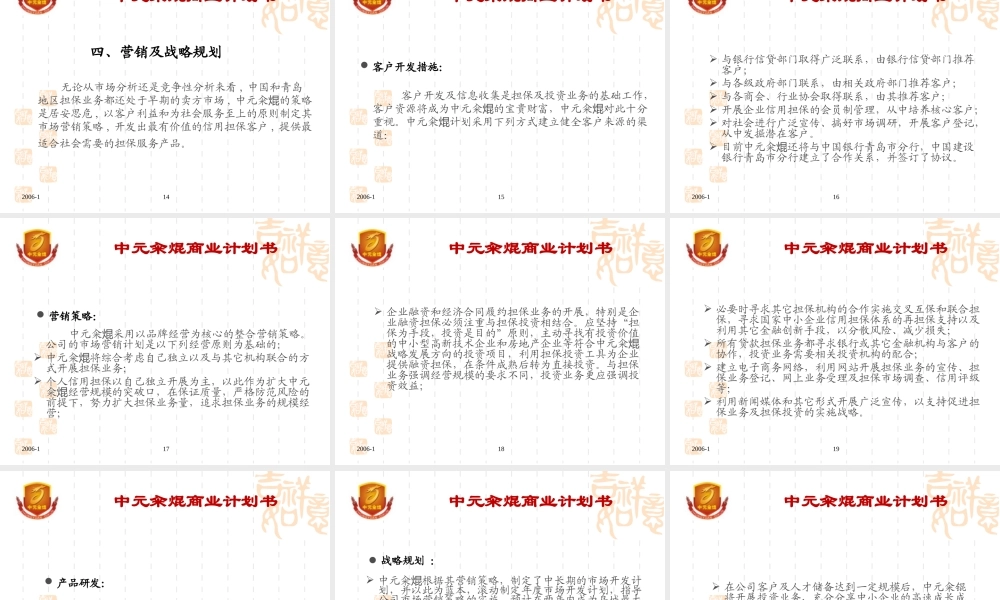 金融投资担保公司商业计划书(ppt31.ppt