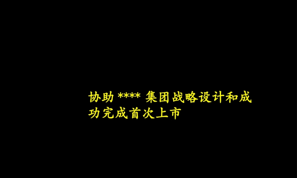 某公司上市方案书.ppt