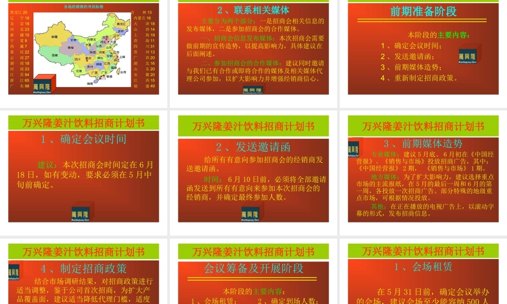 万兴隆姜汁饮料招商计划书.ppt