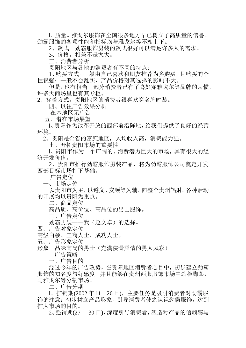 劲霸服饰庆典策划案.doc_第2页