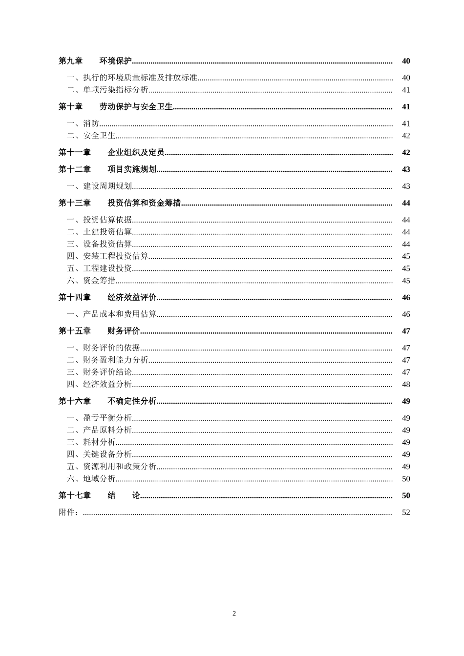 佳木斯某某集团某某纸业有限公司碱回收及中水回用工程.doc_第3页