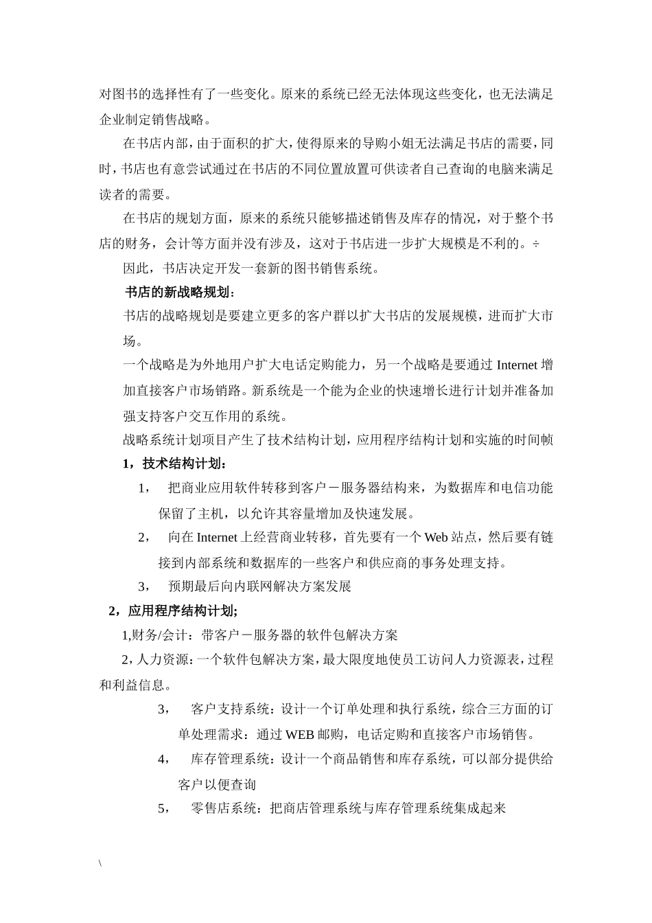 需求分析实验报告.doc_第2页