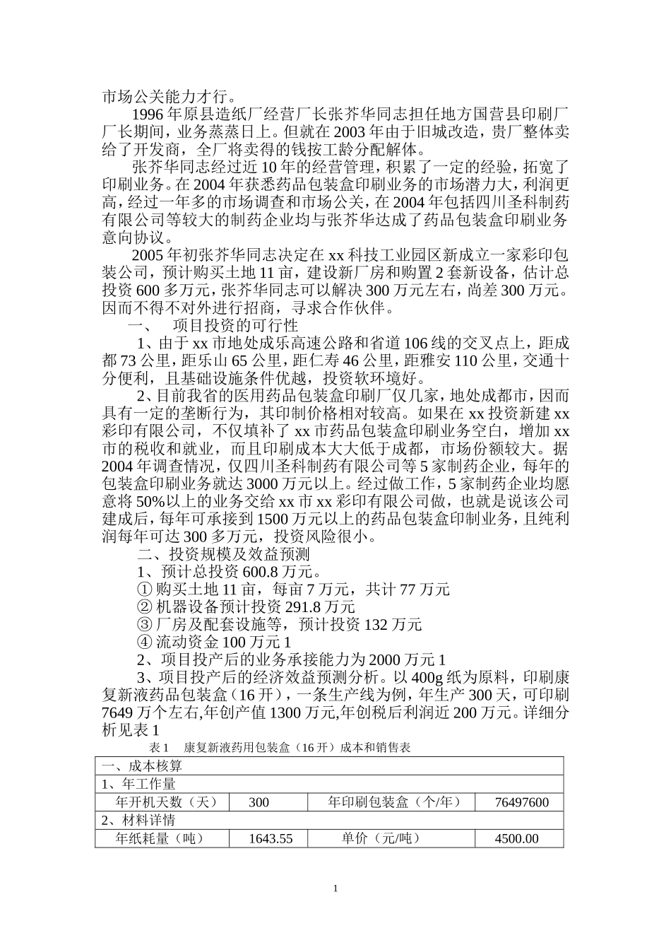 xx市xx彩印有限公司.doc_第2页