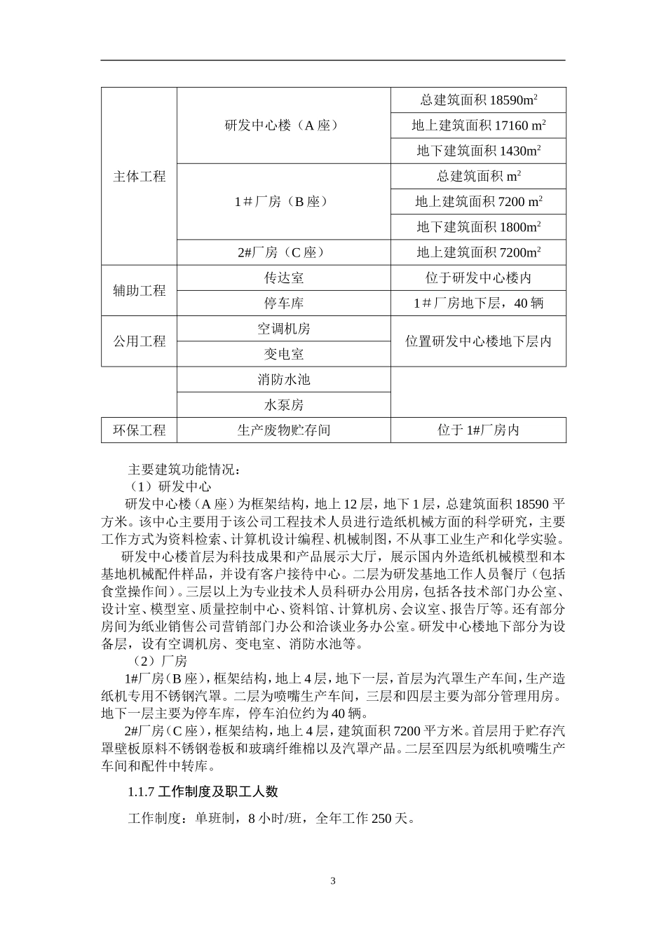 天津xx纸业销售有限公司造纸机械研发基地项目.doc_第3页