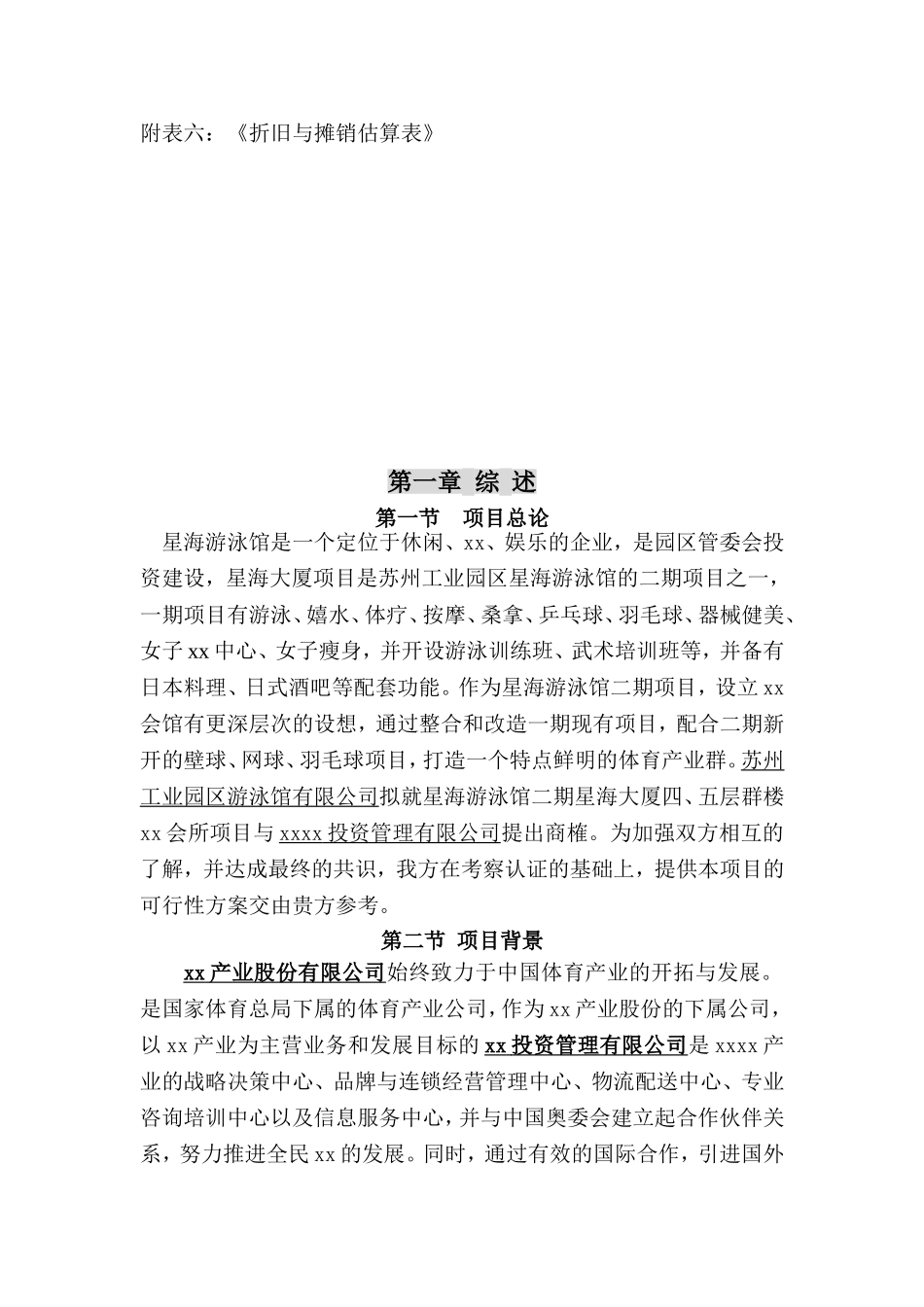 Xxxx项目可行性研究报告.doc_第2页