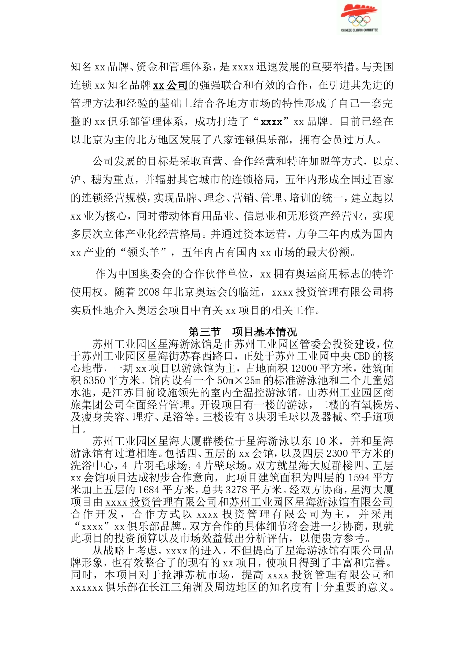 Xxxx项目可行性研究报告.doc_第3页