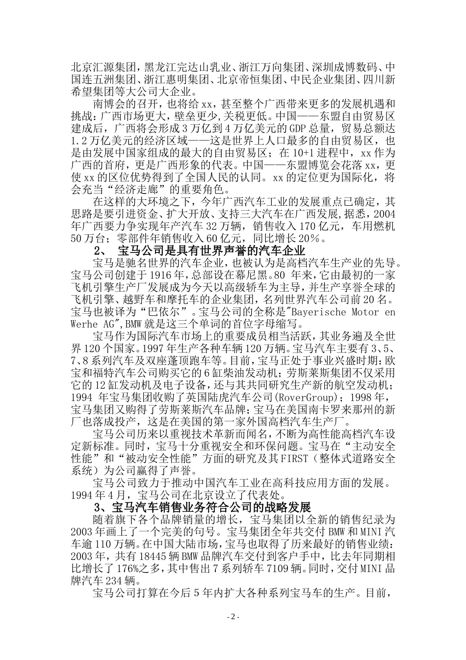 关于在xx市建立宝马汽车销售公司的.doc_第2页