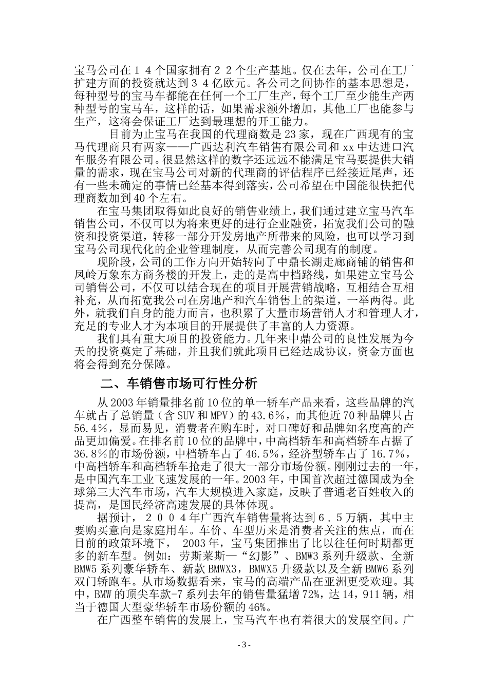 关于在xx市建立宝马汽车销售公司的.doc_第3页
