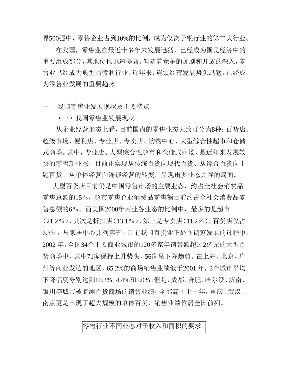 06年批发零售业研究报告.doc_第2页