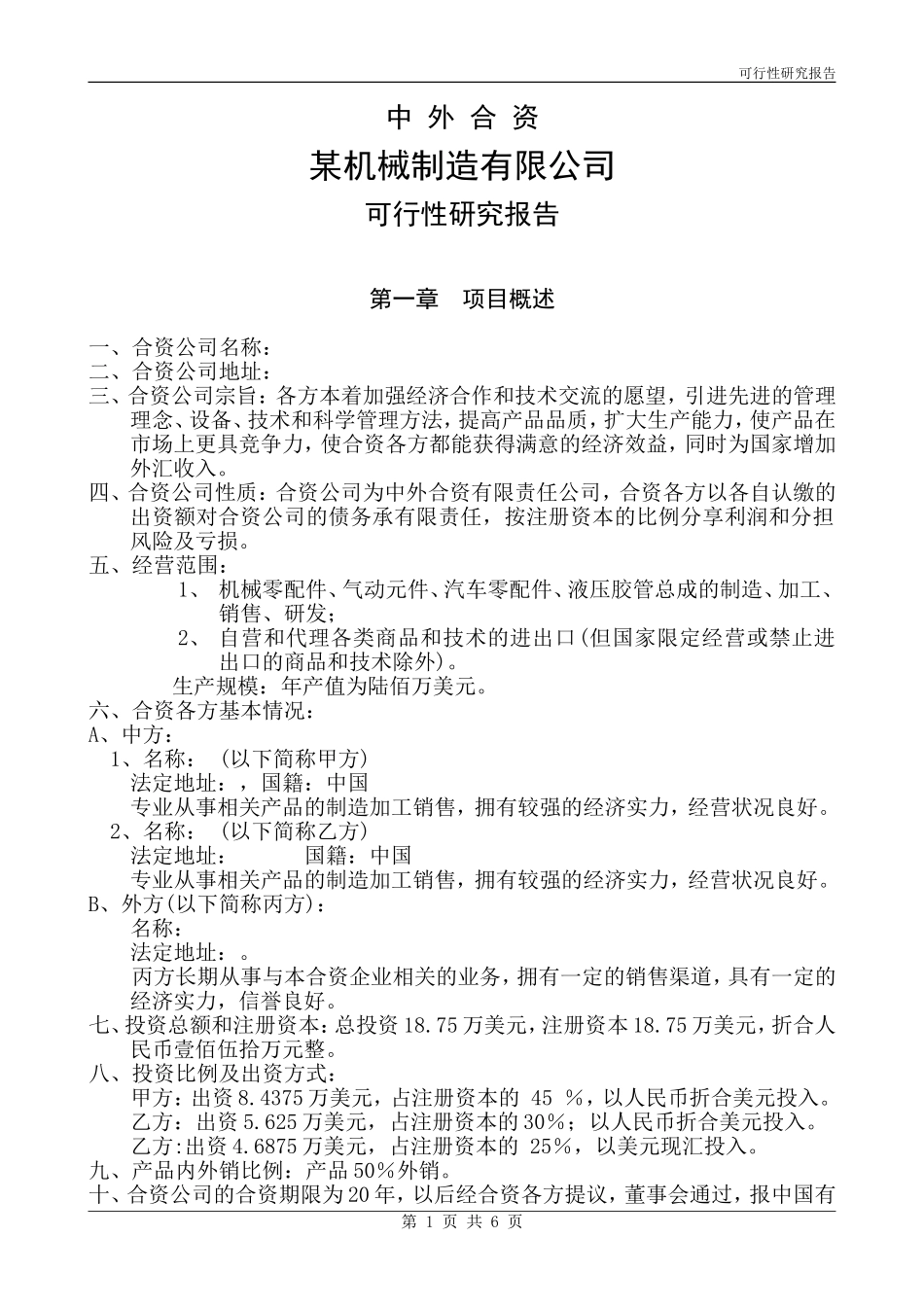 某机械制造有限公司.doc_第1页