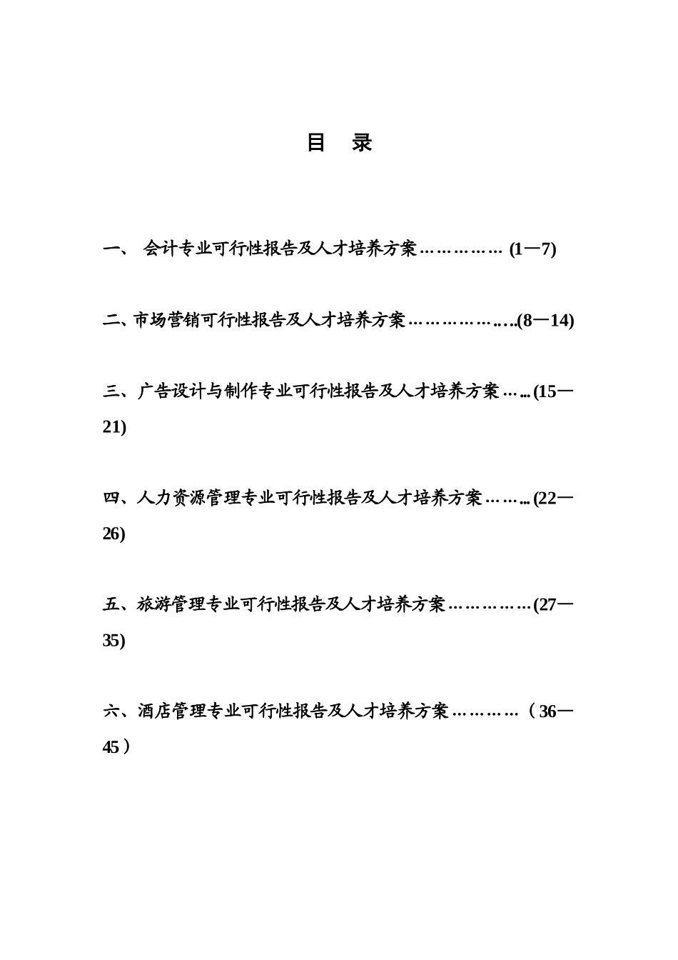 会计专业可行性报告.doc_第1页
