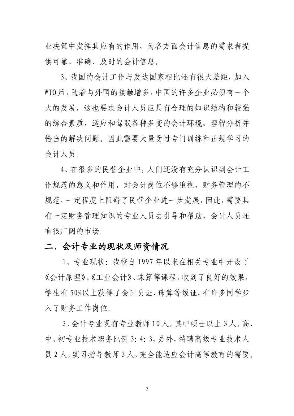 会计专业可行性报告.doc_第3页