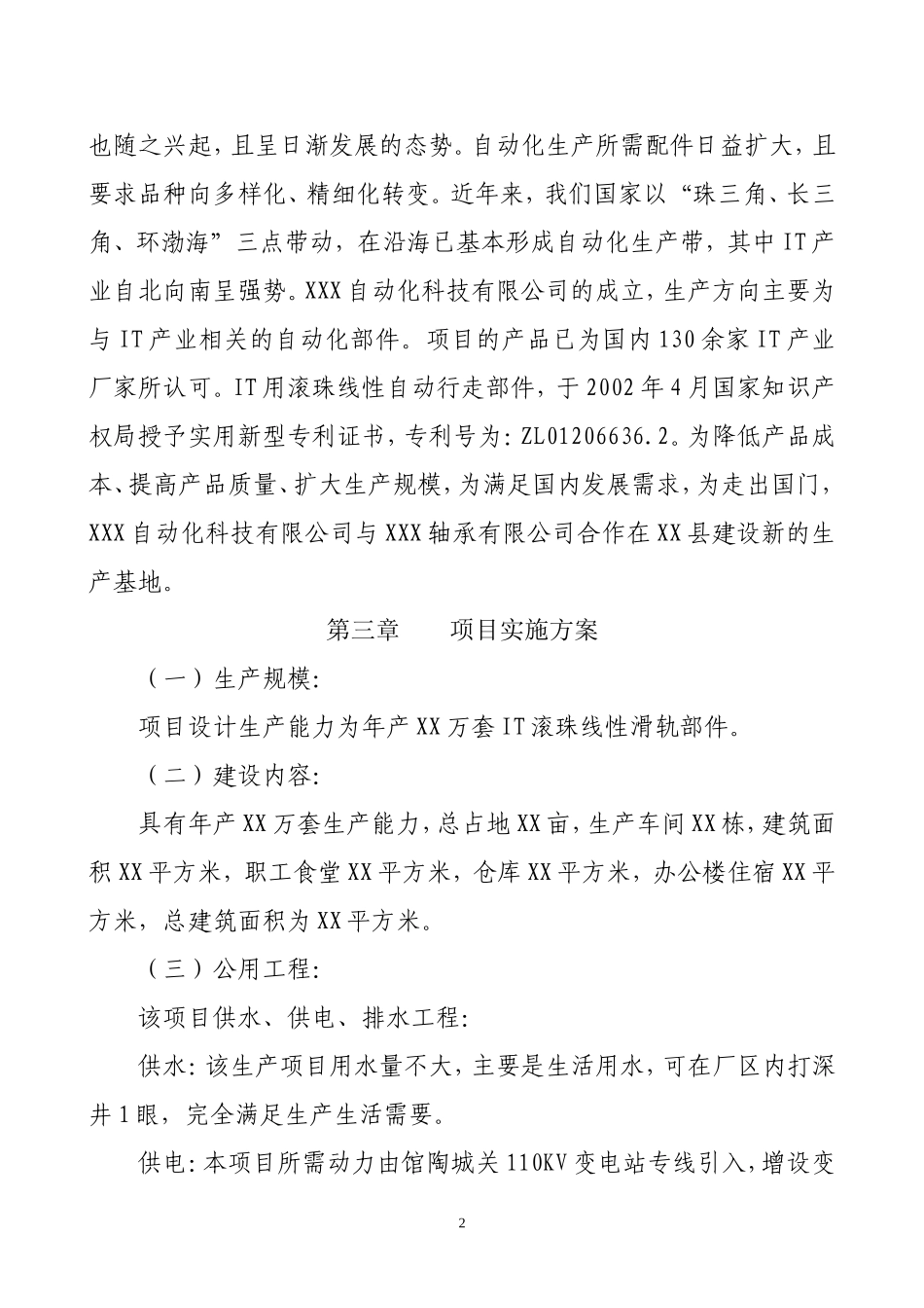 产XXX自动行走部件.doc_第2页