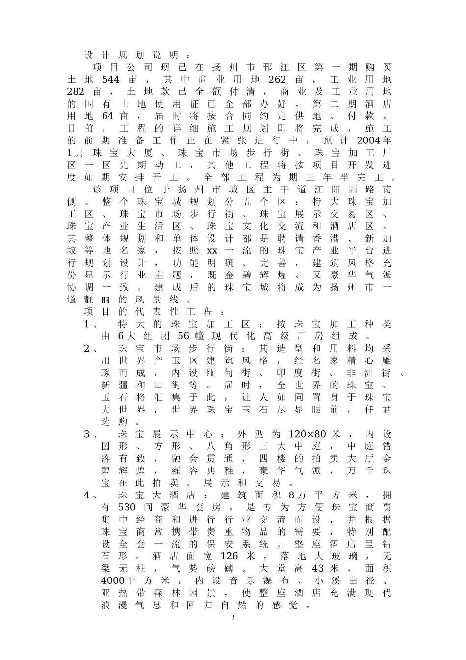 中国扬~1.DOC_第3页