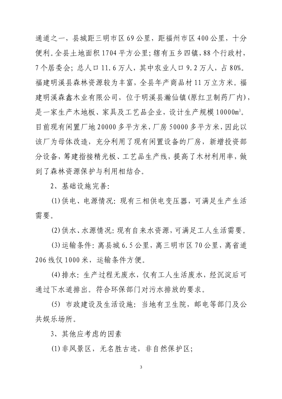 xxxx木业有限公司.doc_第3页
