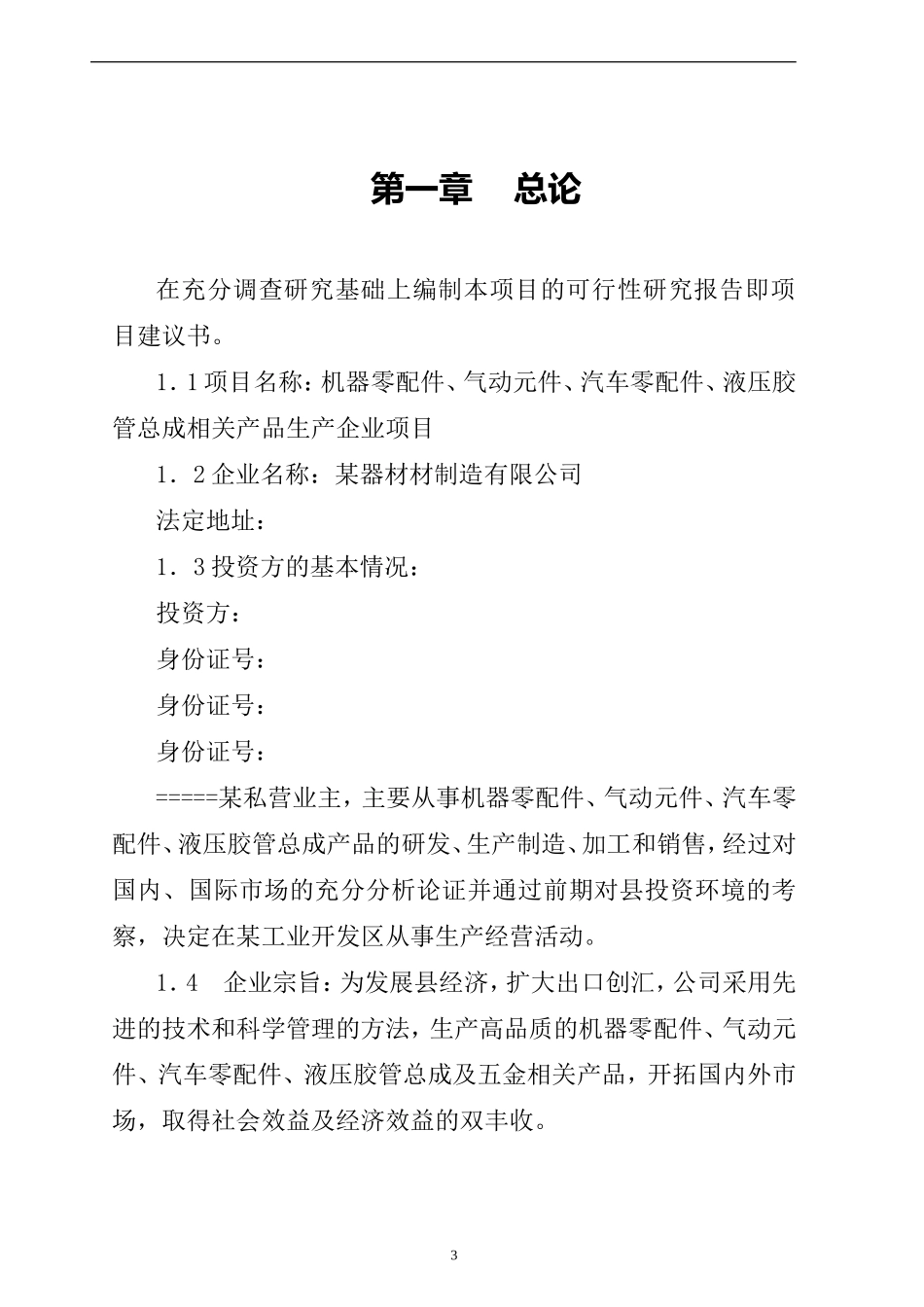 某制造有限公司.doc_第3页