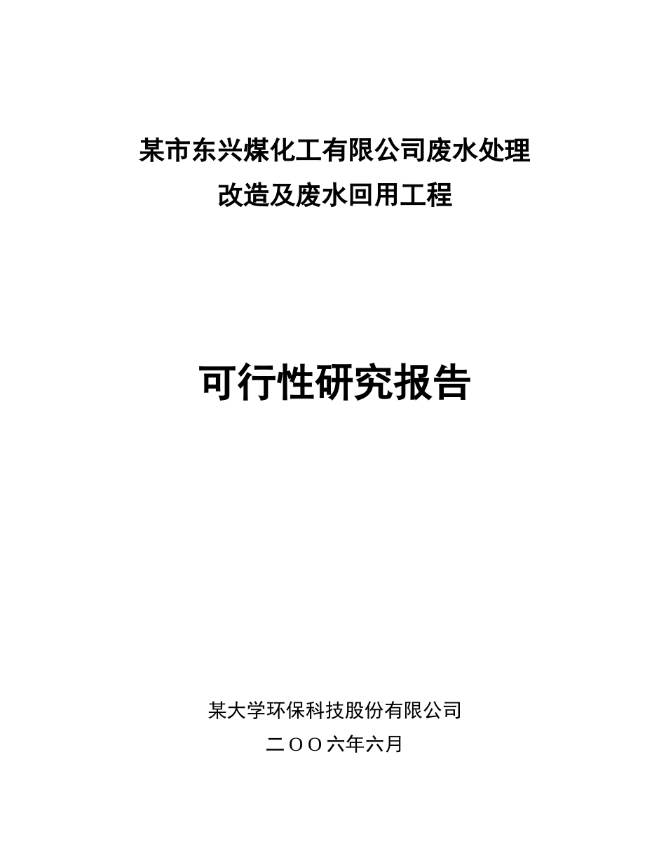 北方煤化工-1800-2000.doc_第1页
