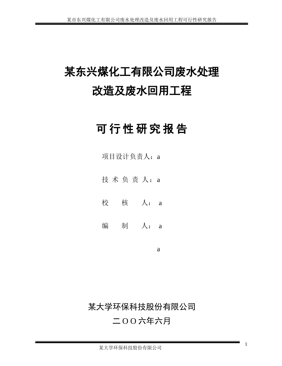 北方煤化工-1800-2000.doc_第2页