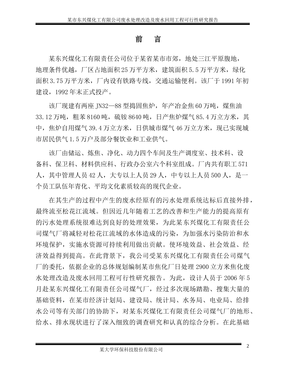 北方煤化工-1800-2000.doc_第3页