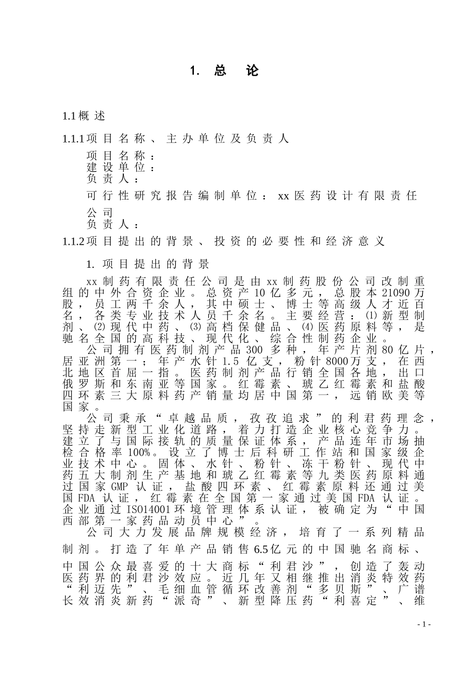 现代化口服液生产线.doc_第1页