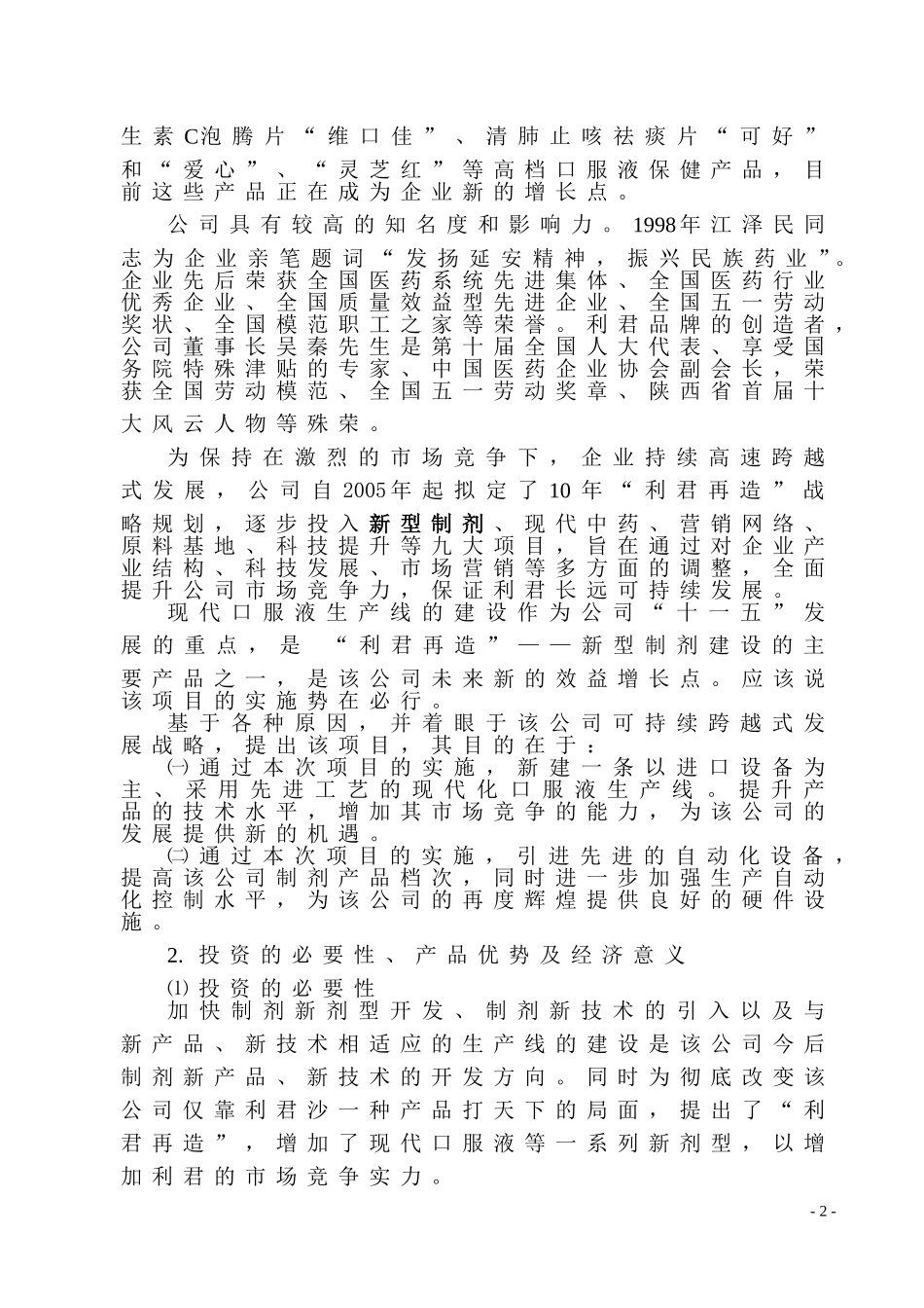 现代化口服液生产线.doc_第2页