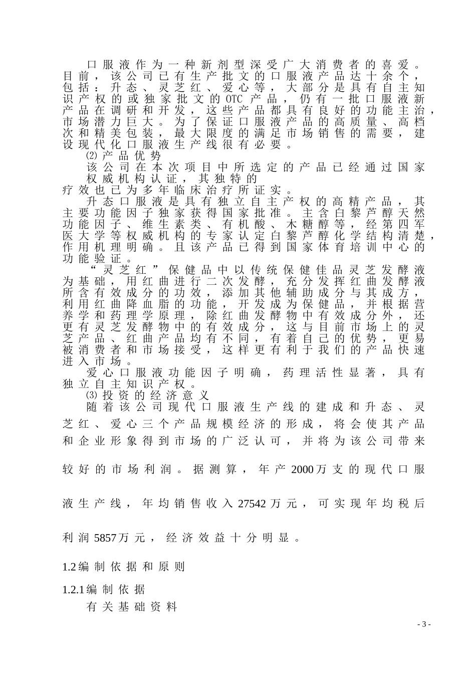 现代化口服液生产线.doc_第3页