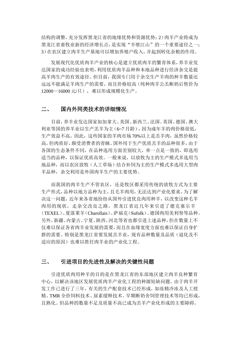 引进国际先进农业科学技术项目.doc_第2页